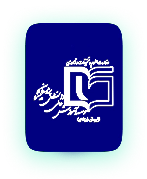موسسه دانش پژوهان پیشرو اصفهان